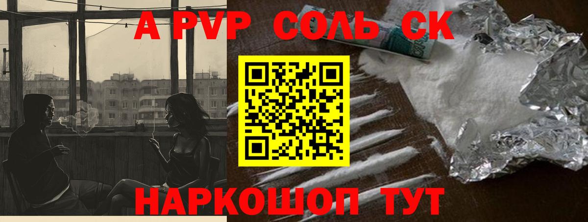 APVP Соль  Вход с VPN  Тихорецк  Alpha-PVP кристаллы 