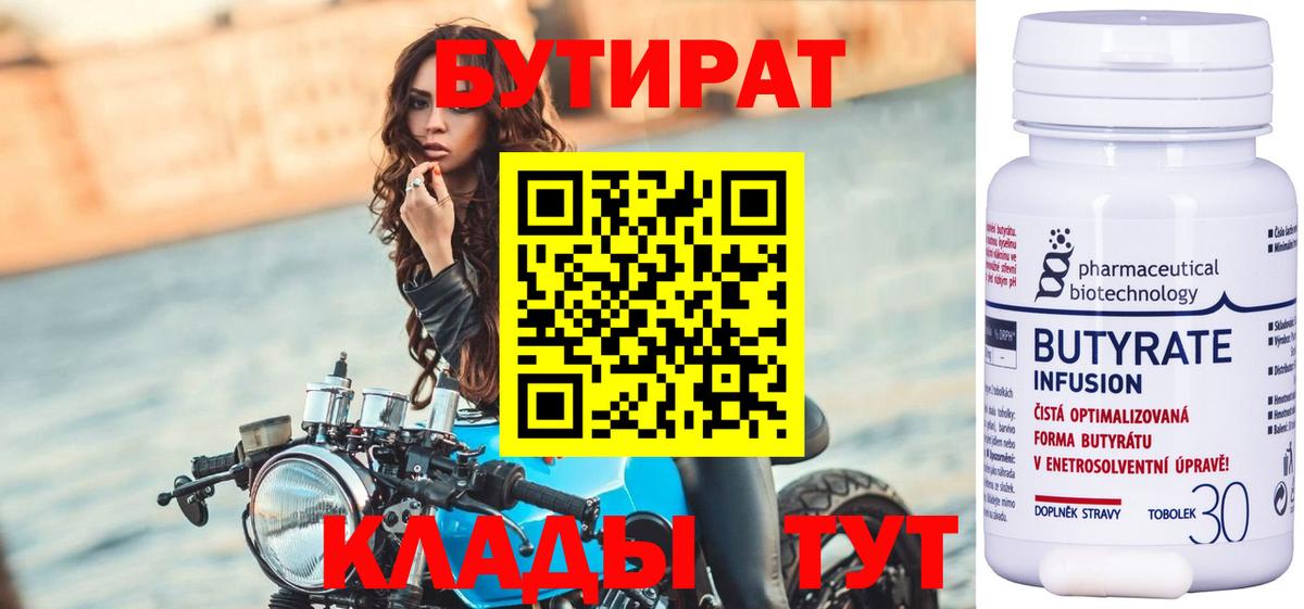 Бутират 1.4BDO Тихорецк
