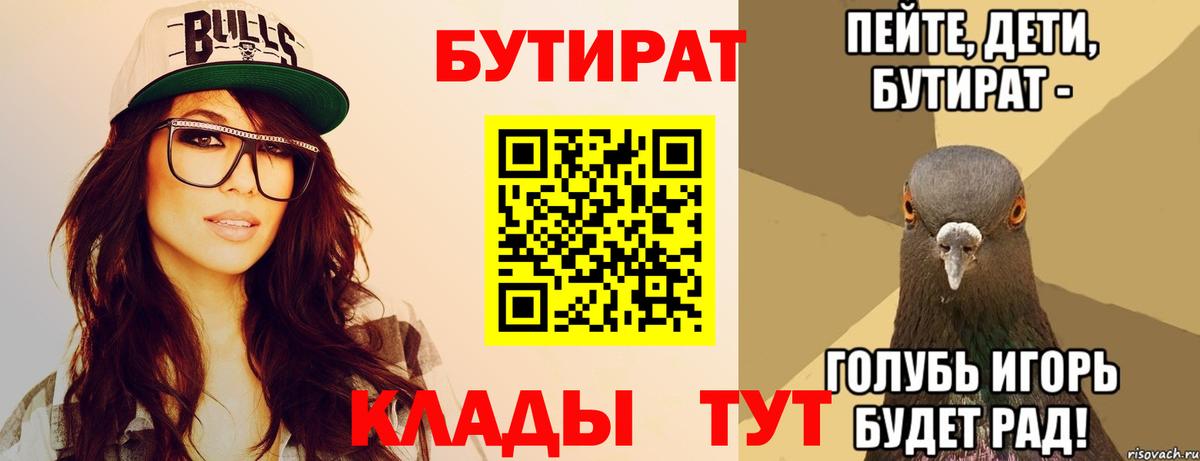 Бутират BDO  Бутират  Тихорецк  Вход с VPN 