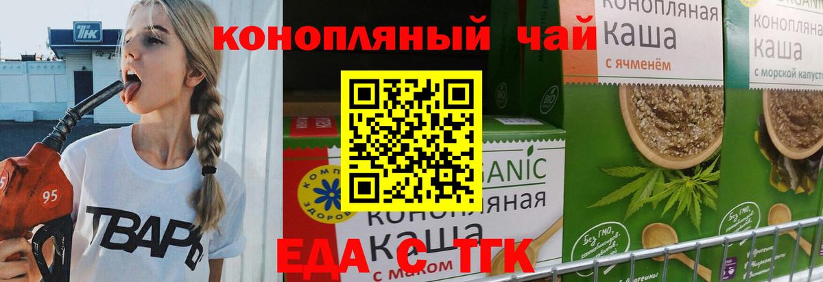 Еда ТГК марихуана  Вход с VPN  Тихорецк 