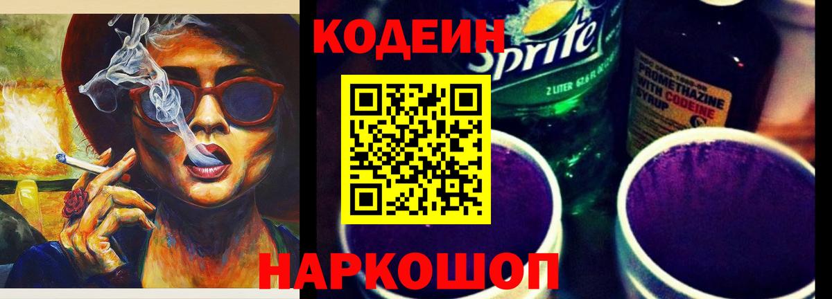 Кодеиновый сироп Lean Purple Drank  Вход с VPN  где купить   Кодеиновый сироп Lean напиток Lean (лин)  Тихорецк 