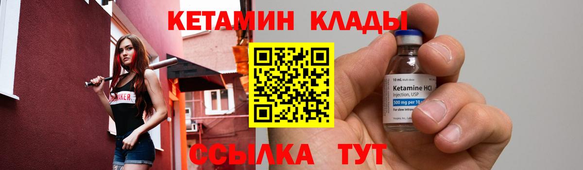 КЕТАМИН ketamine  Вход с VPN  Тихорецк 
