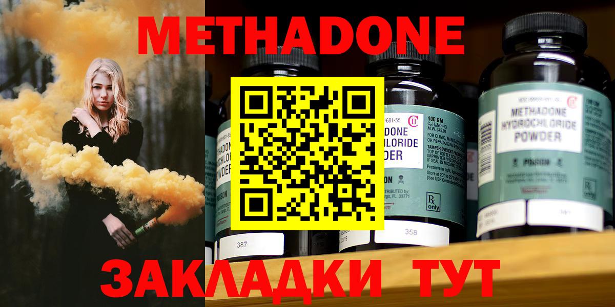 Метадон белоснежный Тихорецк